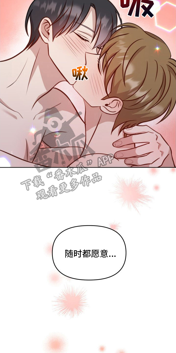 第23章：随时愿意（完结）19