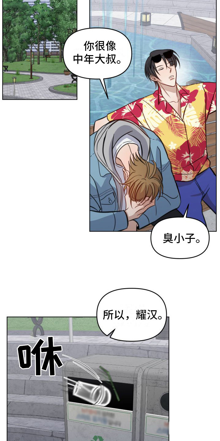 第6章：争吵11