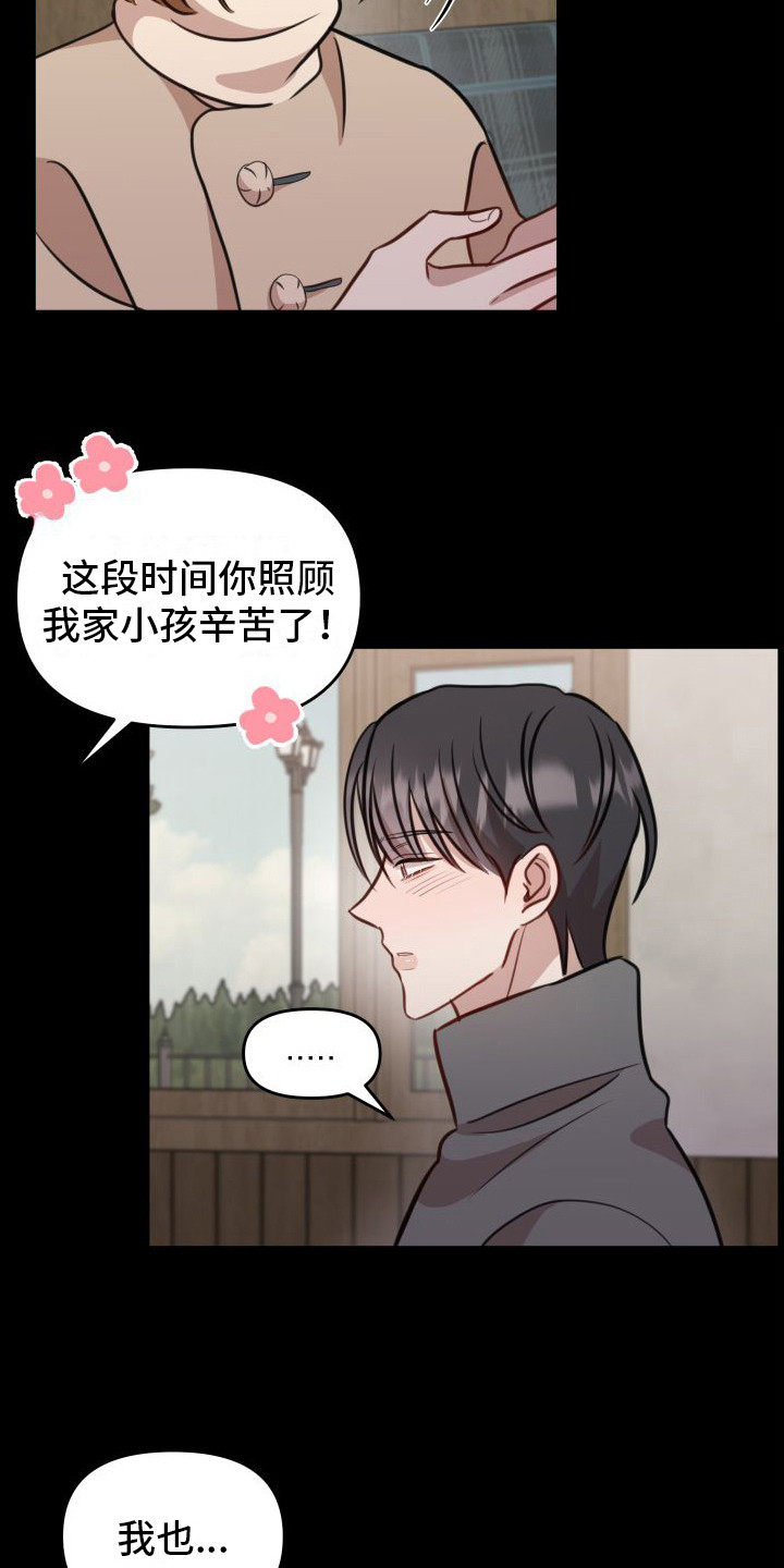 第17章：小心意18