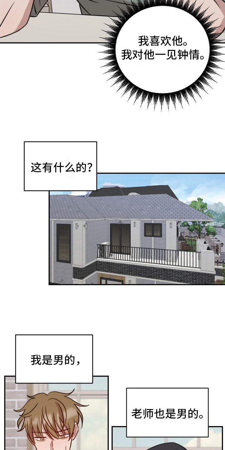 第2章：有机会8