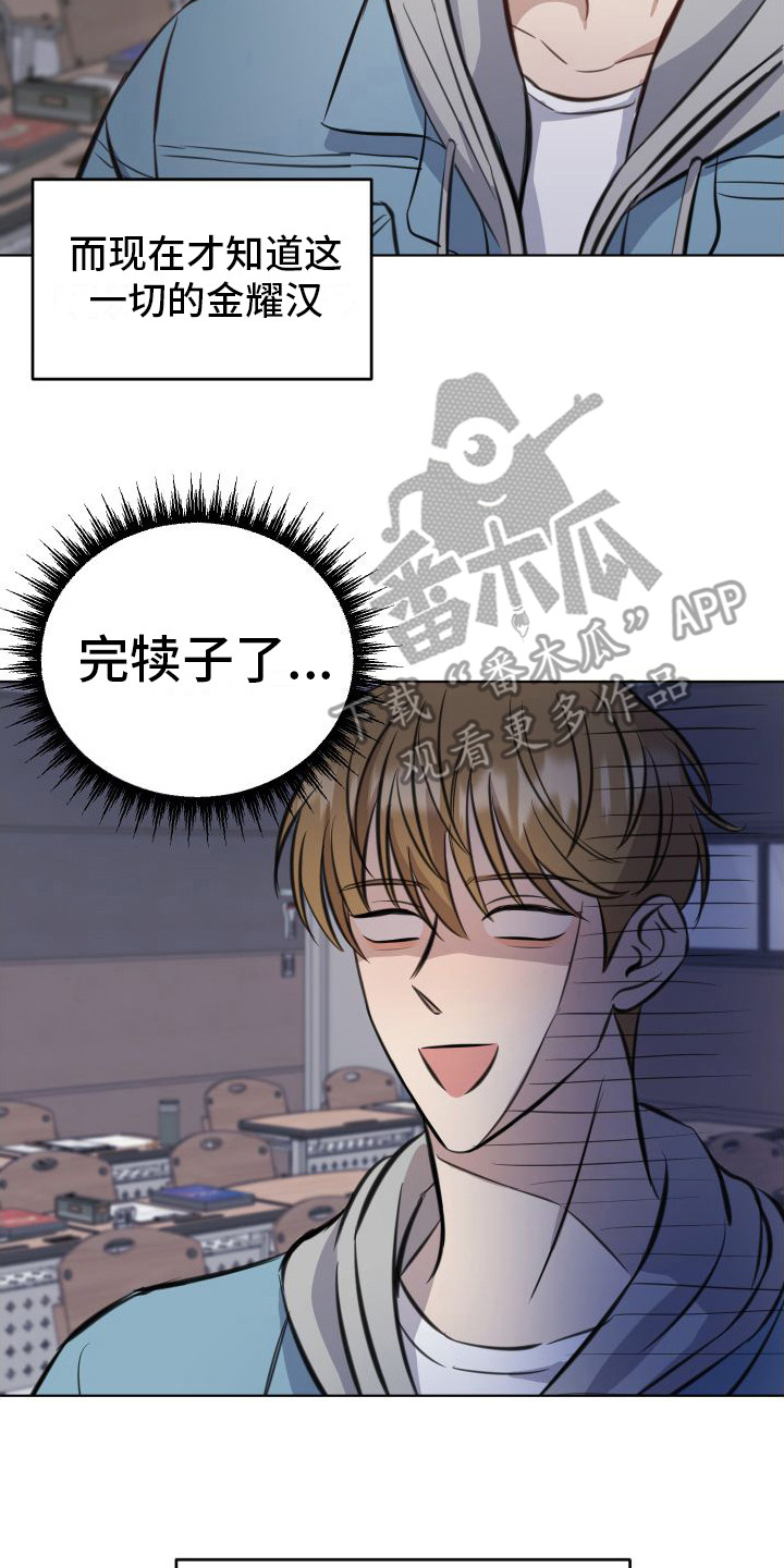 第5章：惹祸了16