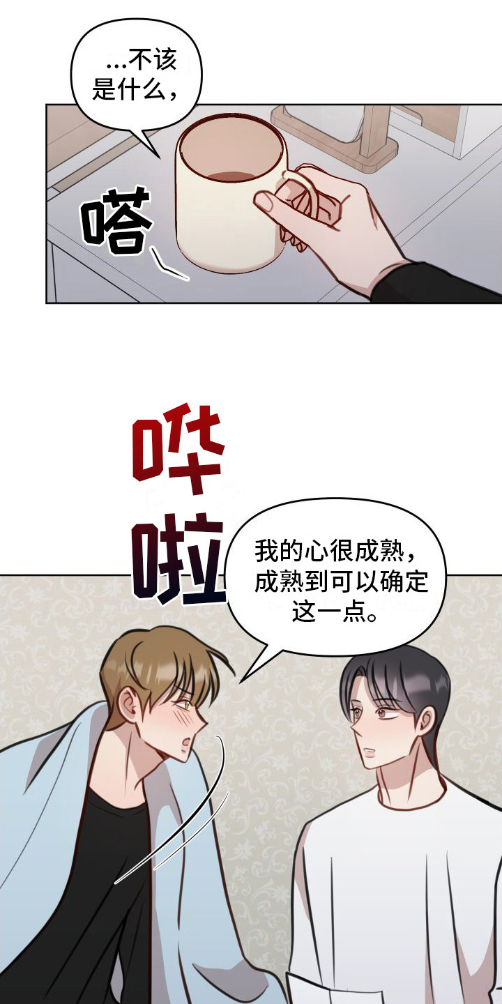 第21章：全都喜欢6