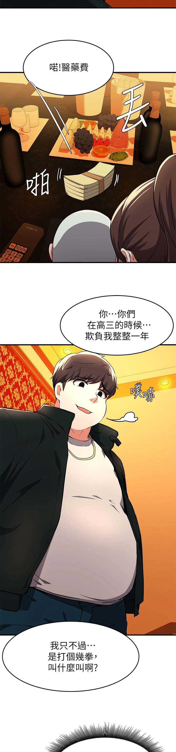 第44章：愣着干嘛2