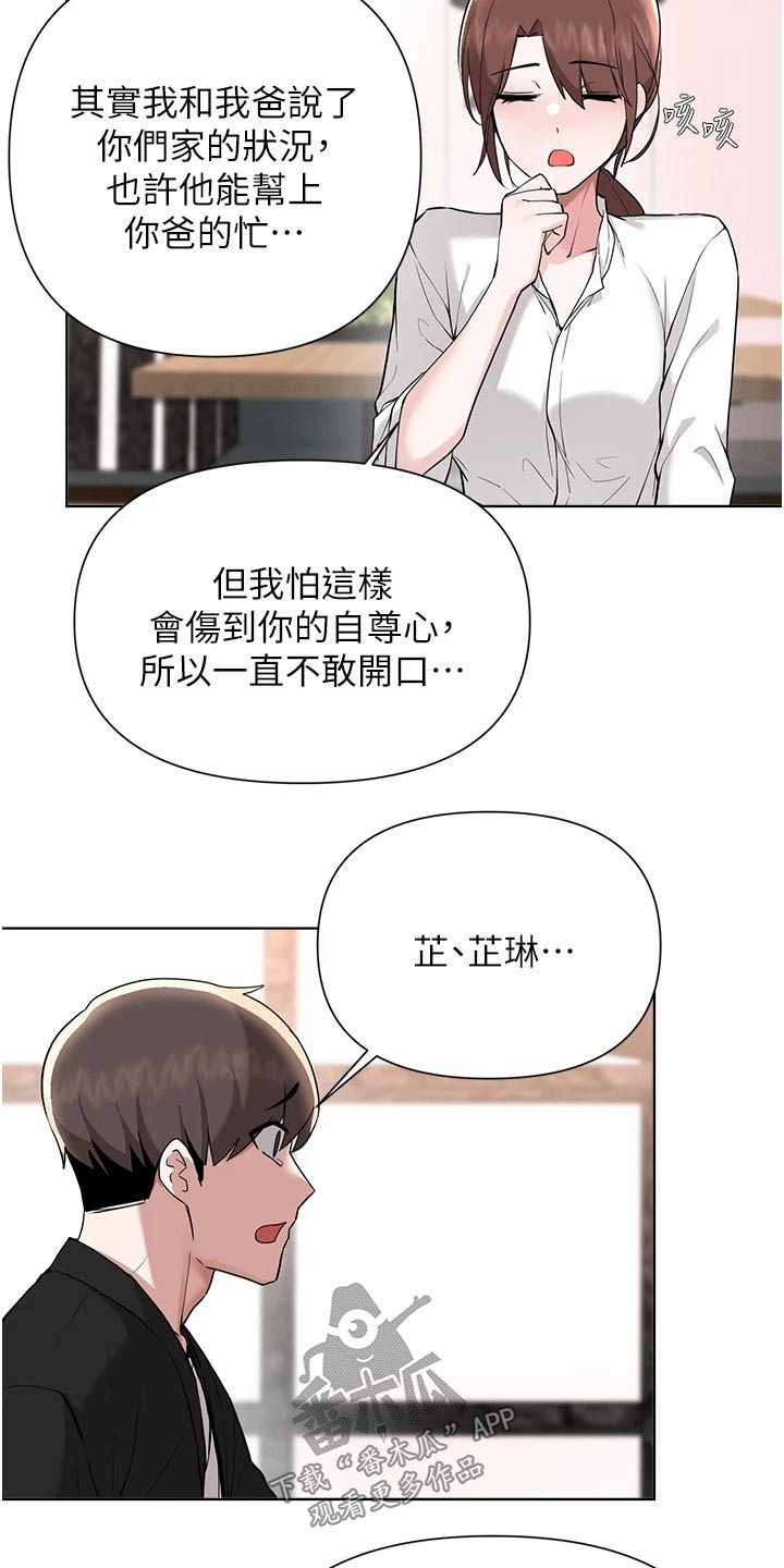 第93章：坦诚24
