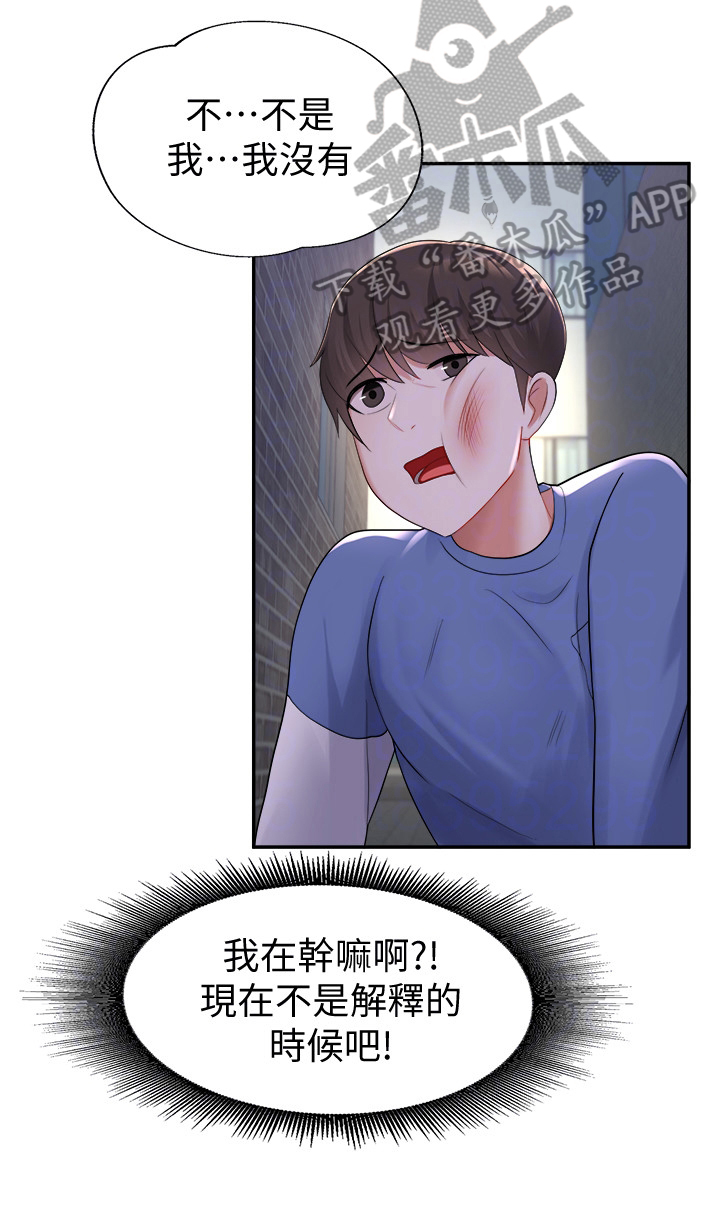 第29章：污蔑9