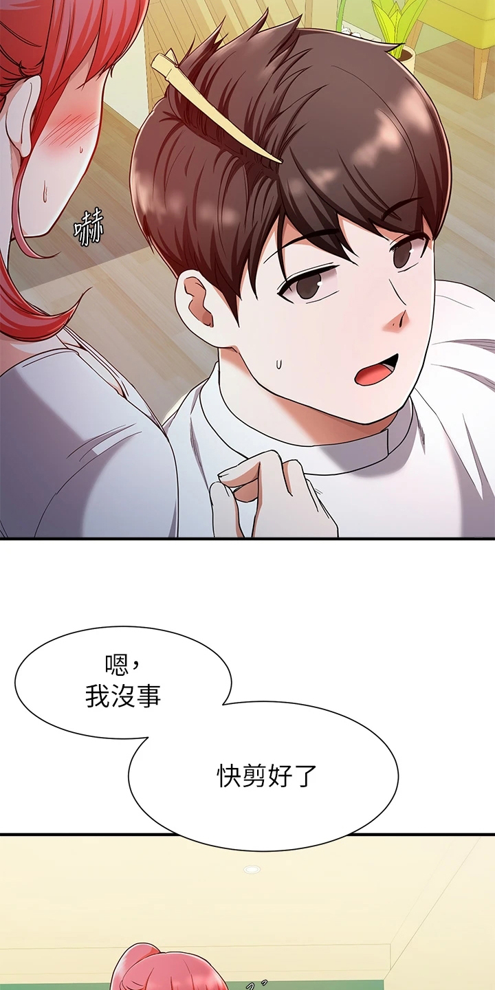 第46章：洗头16