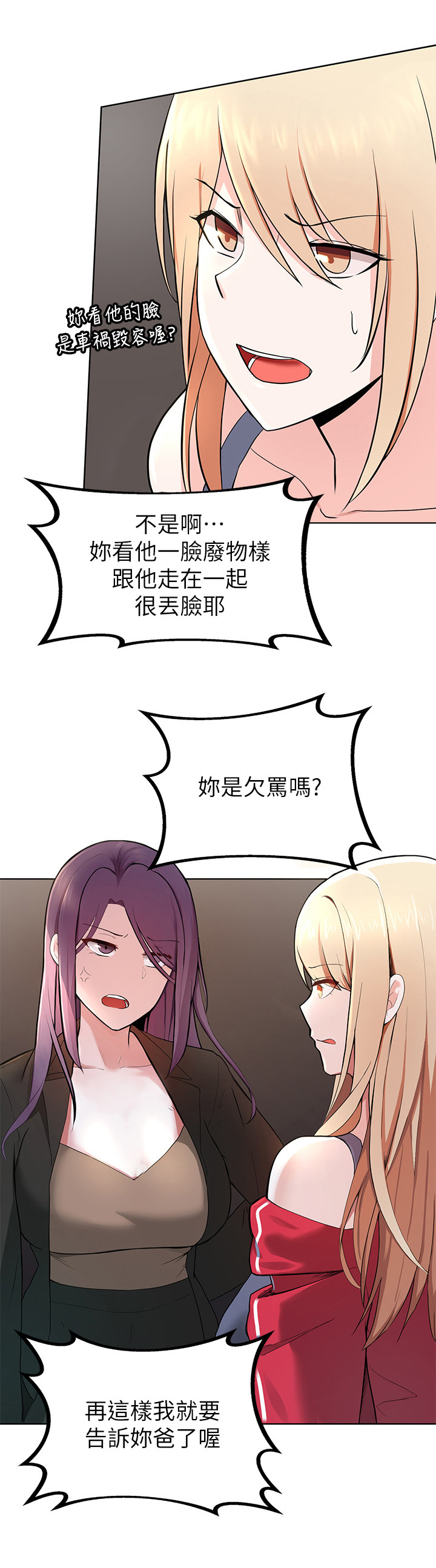 第3章：嫌弃5