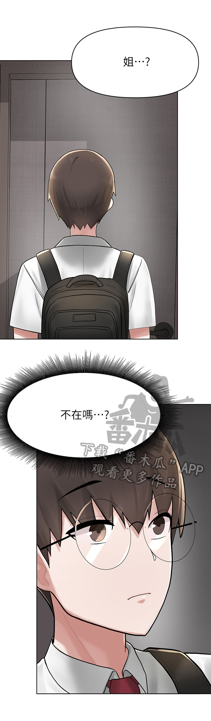 第11章：慌张1