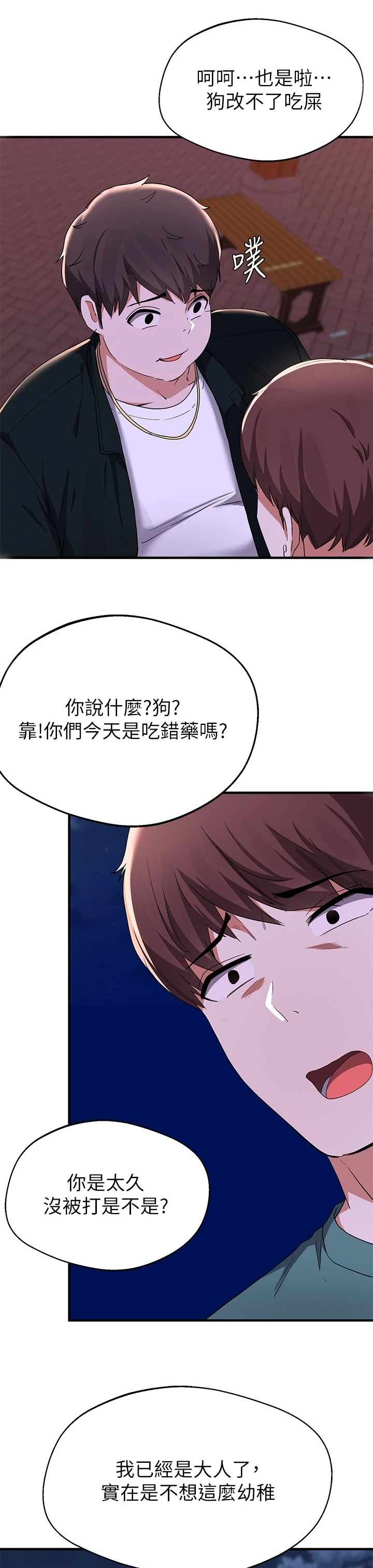 第41章：还敢笑9