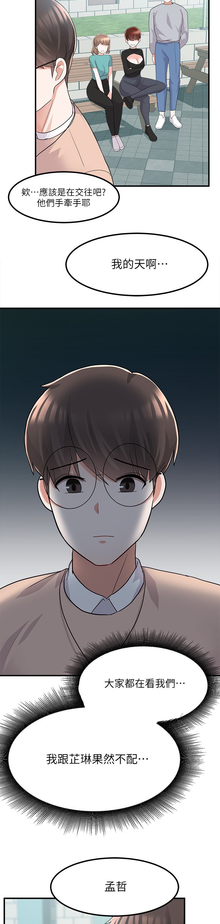 第33章：交往6