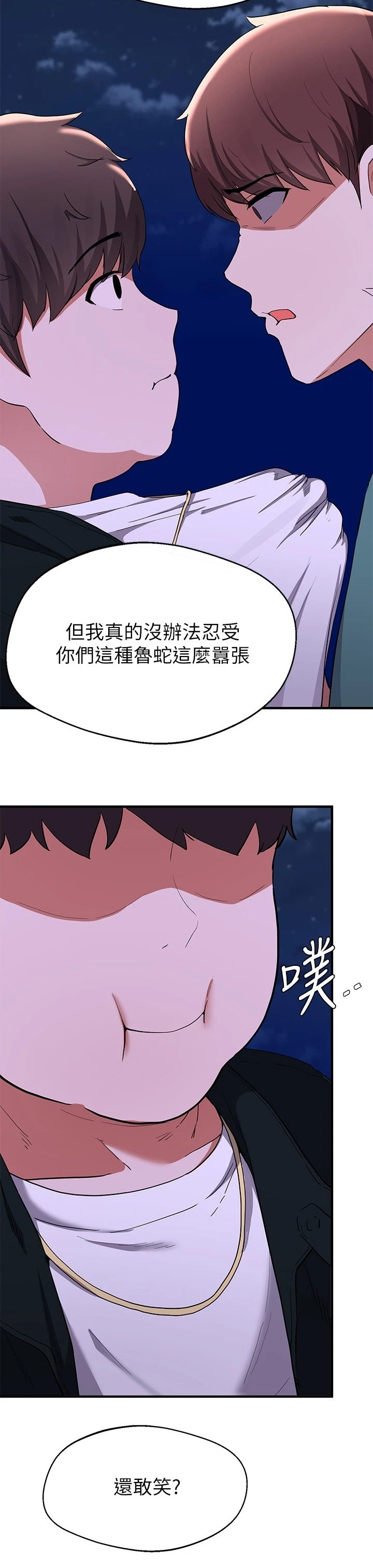 第41章：还敢笑10