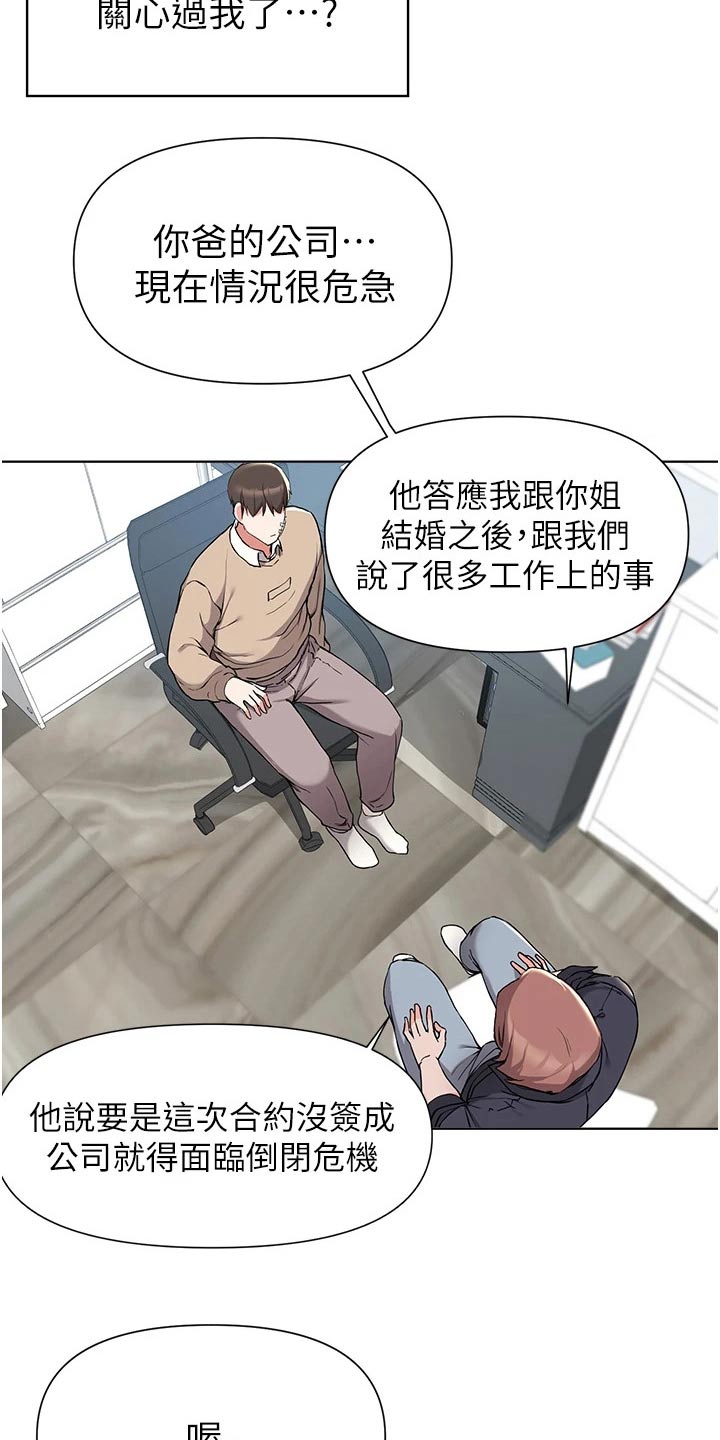 第69章：不用你操心22