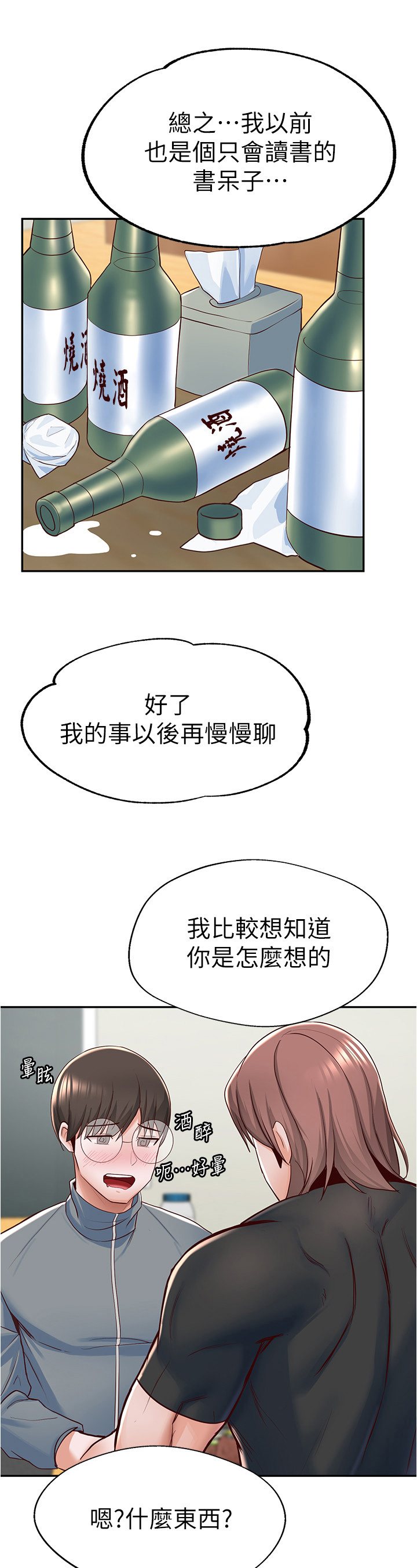 第25章：劝告6