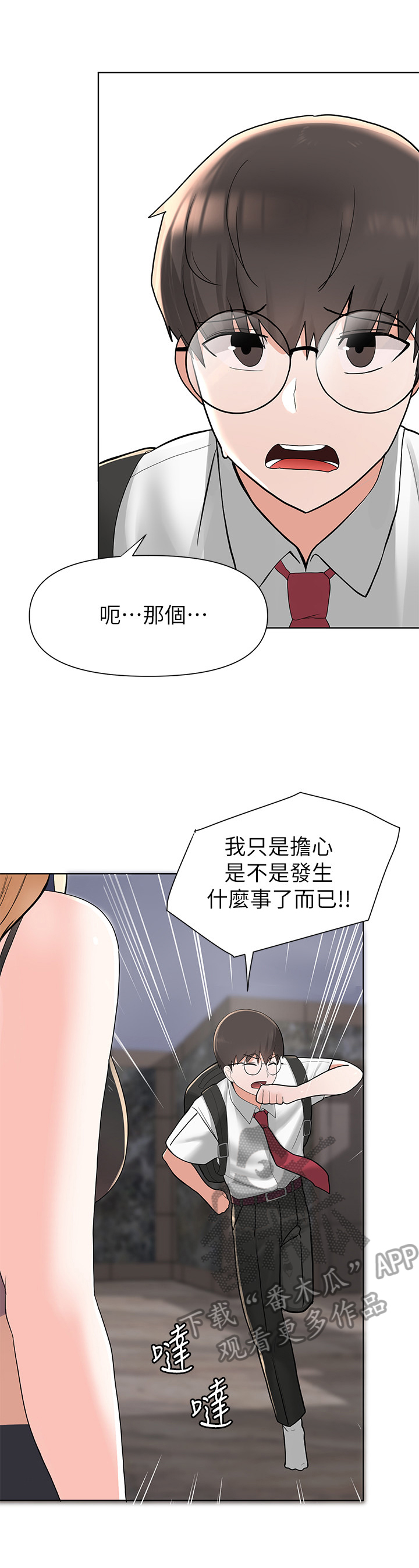 第11章：慌张5