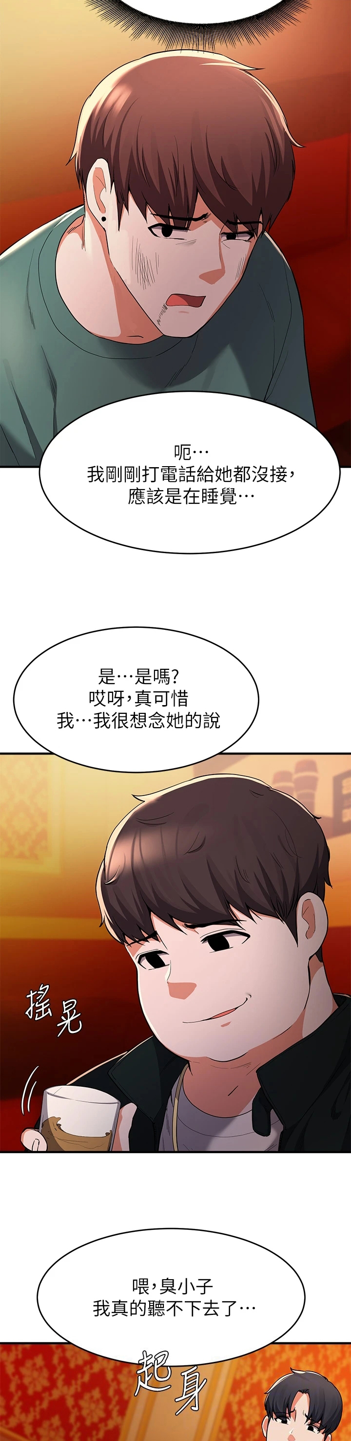 第43章：别骂脏话2