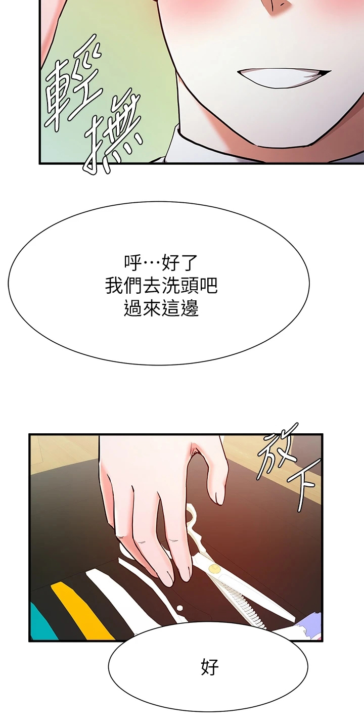 第46章：洗头19