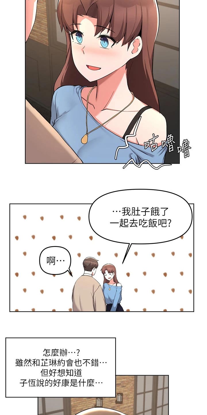第62章：一起去吃饭20