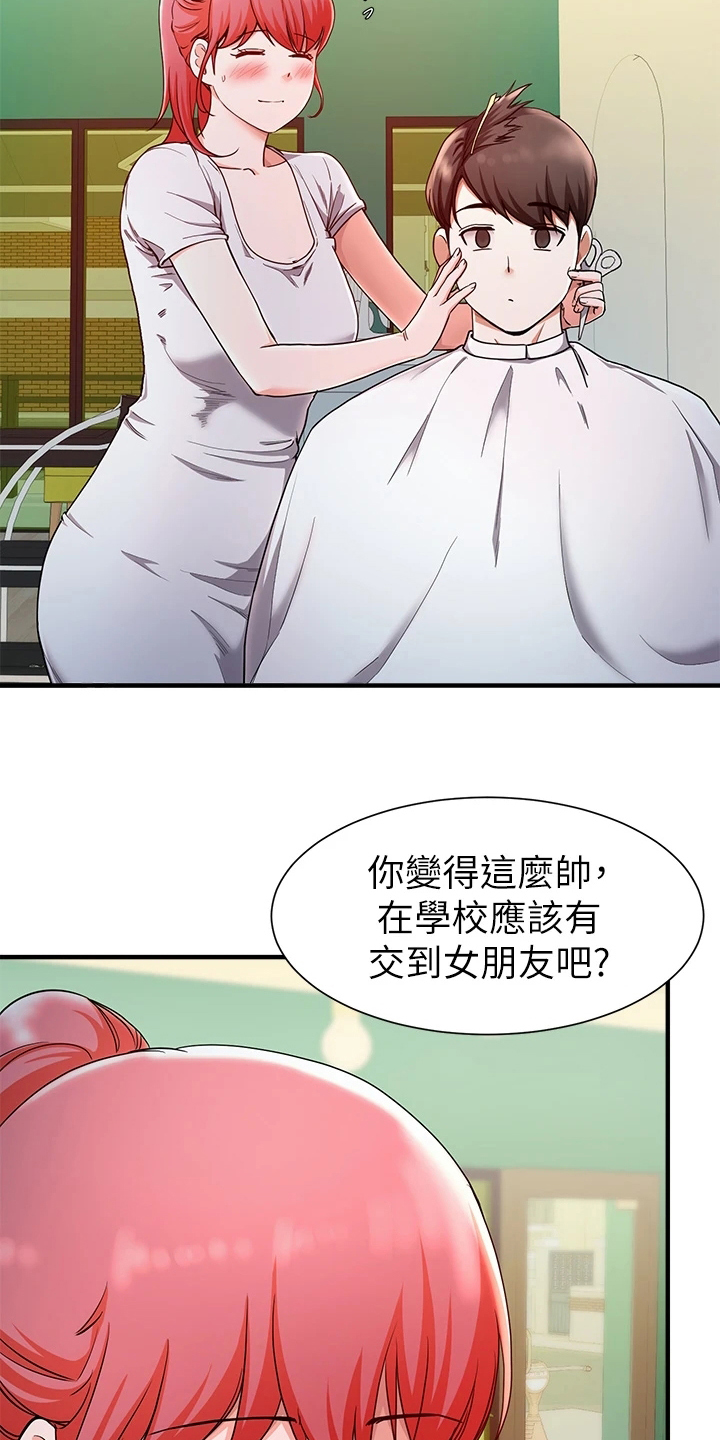 第46章：洗头17