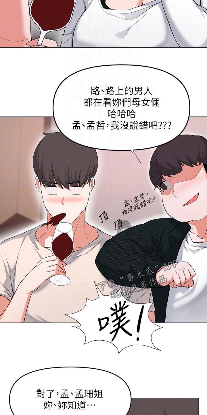 第58章：不配做朋友8