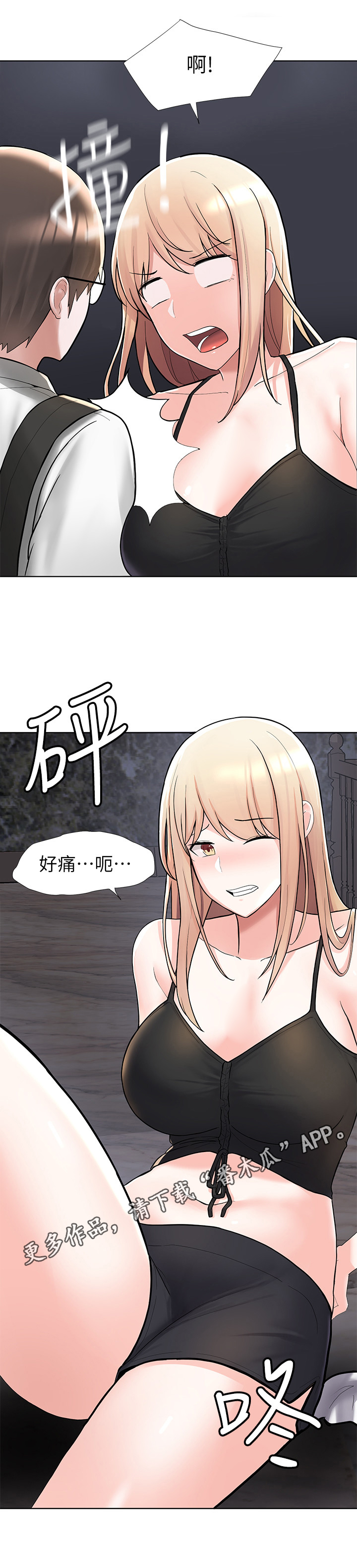 第11章：慌张6