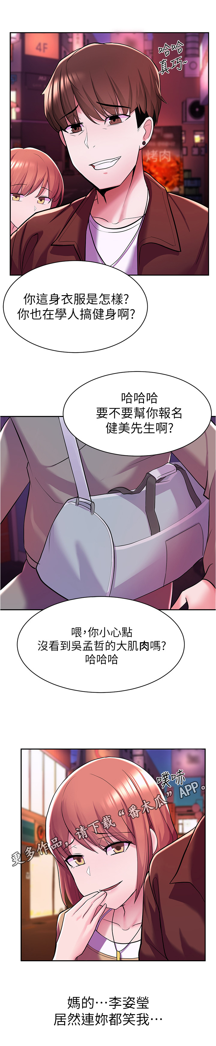 第21章：嘲笑6