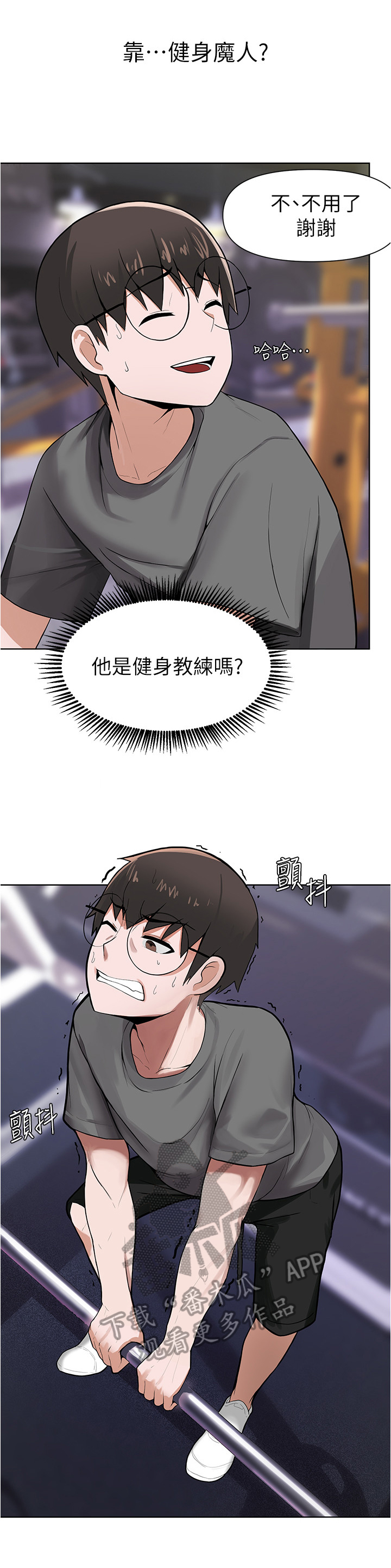 第14章：健身5