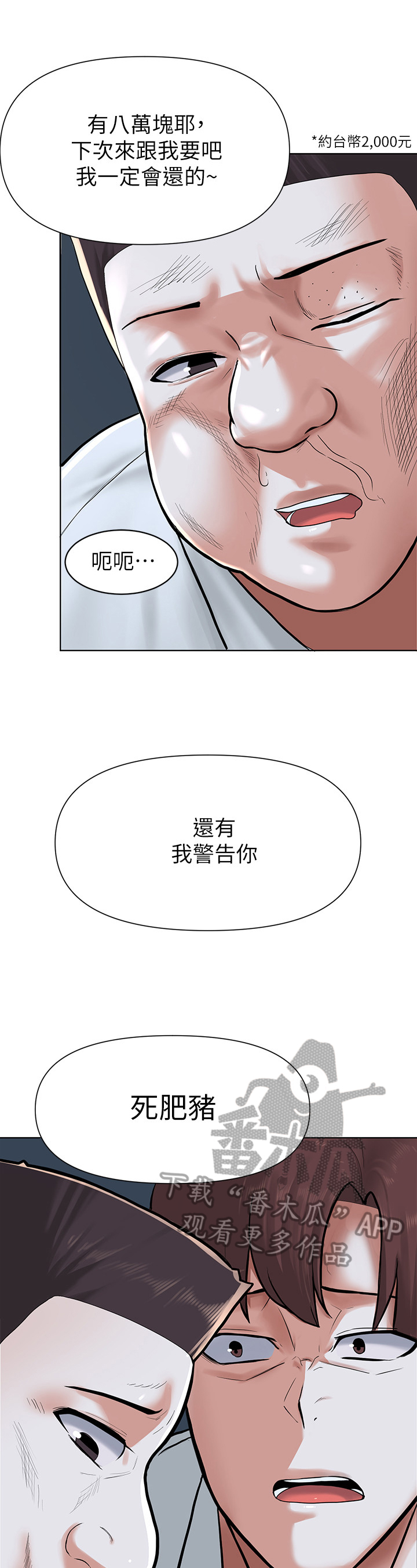 第10章：欺压6