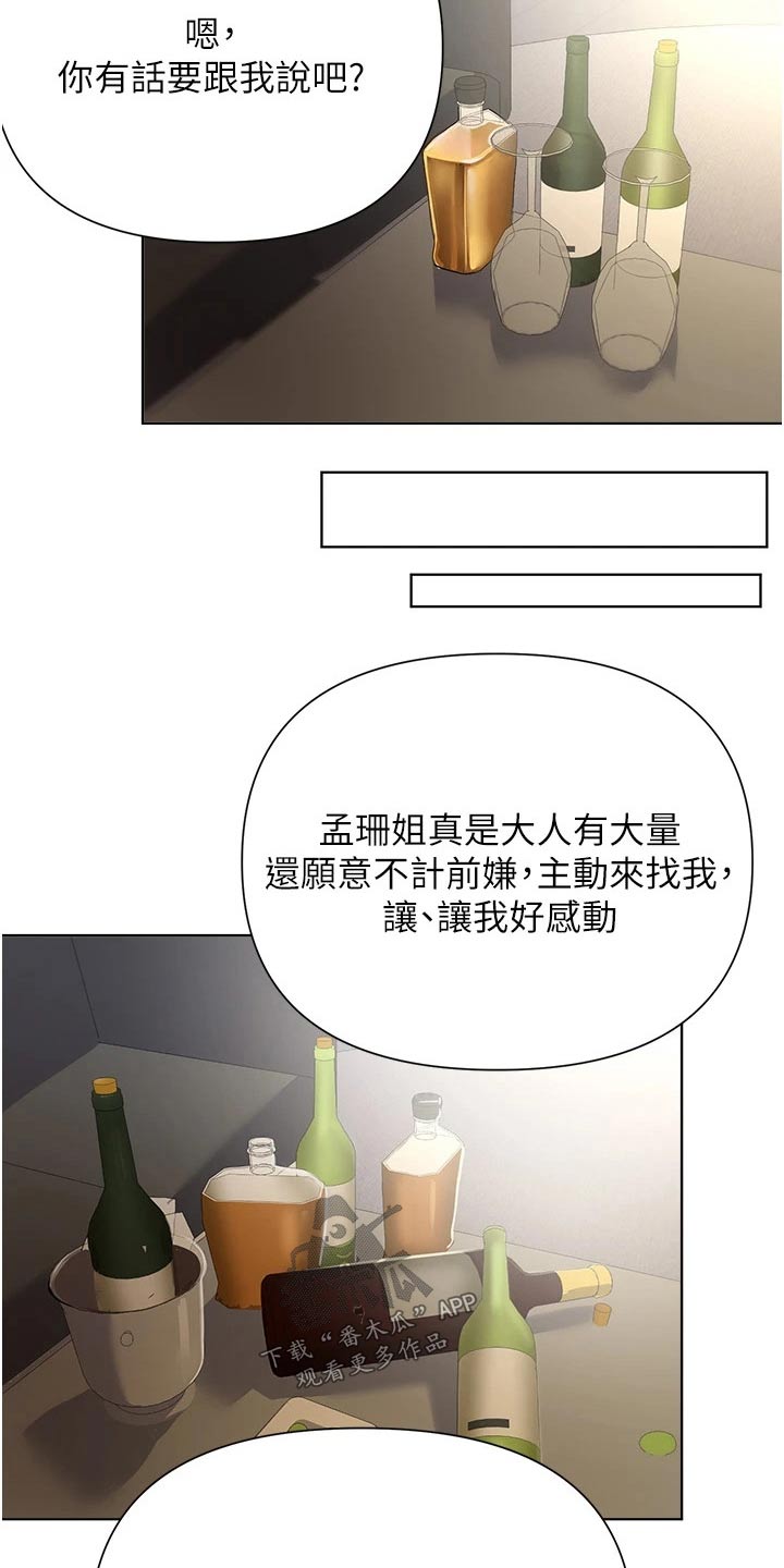 第95章：缓和8
