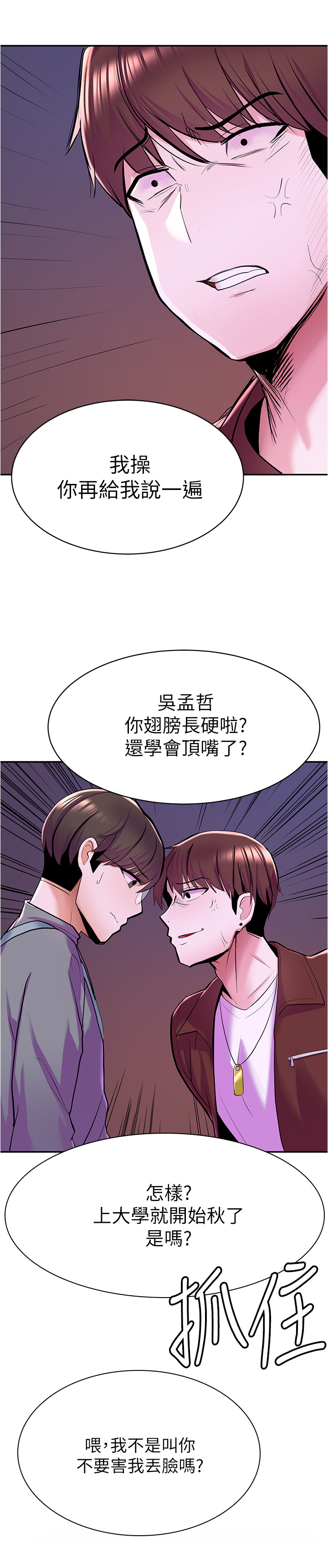 第21章：嘲笑8