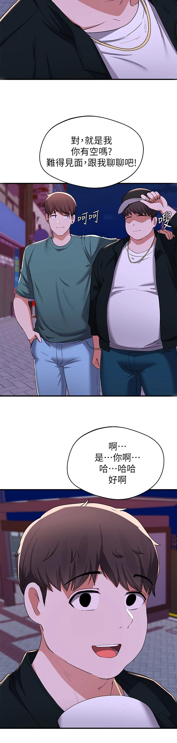 第41章：还敢笑7