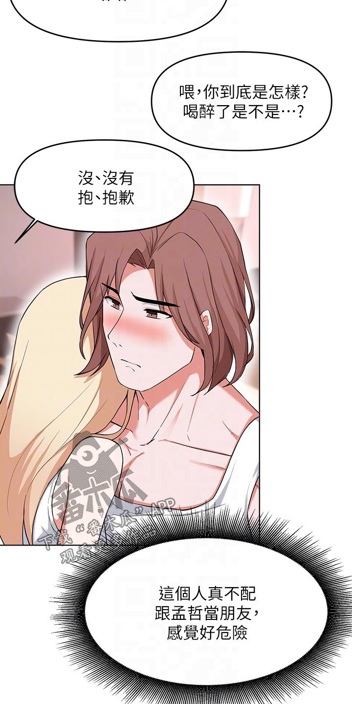 第58章：不配做朋友21