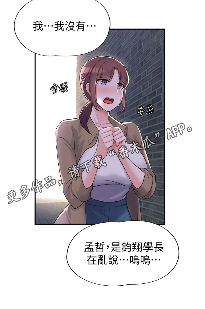 第29章：污蔑11