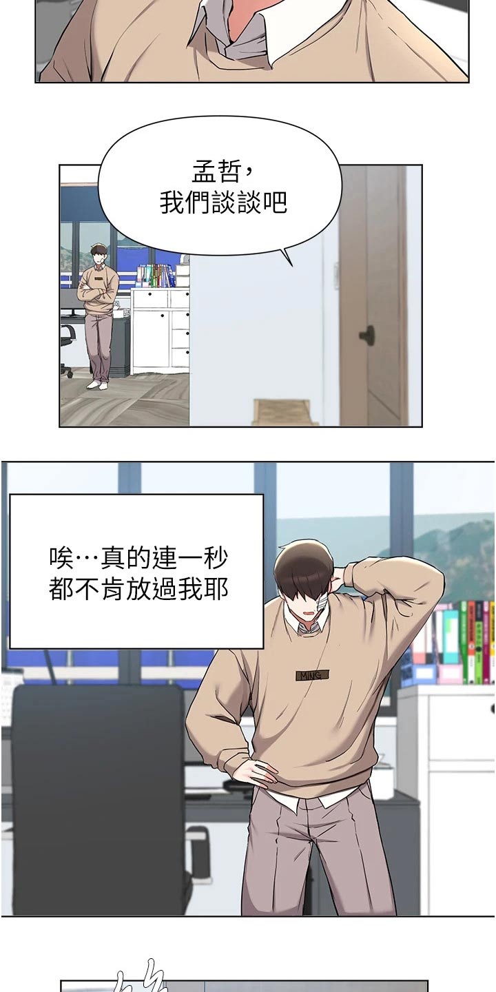 第69章：不用你操心18