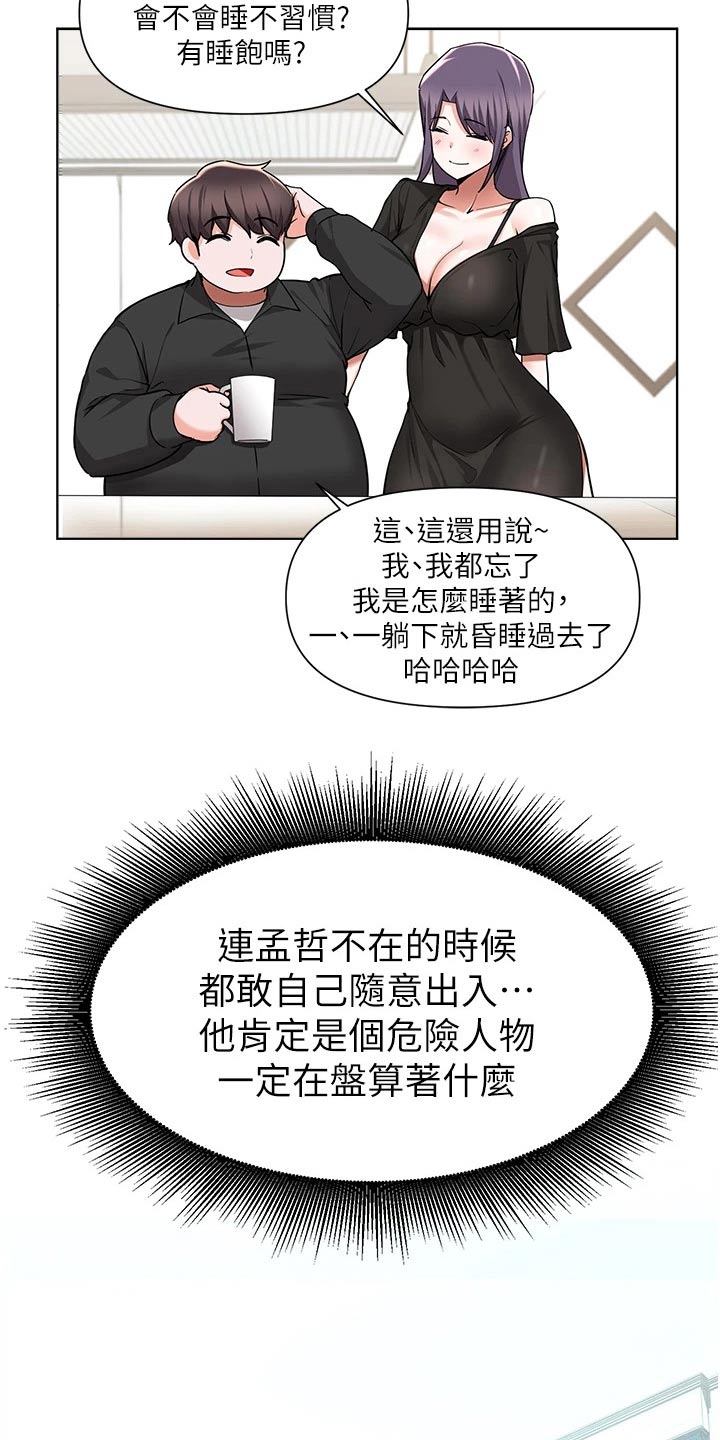 第77章：提醒2
