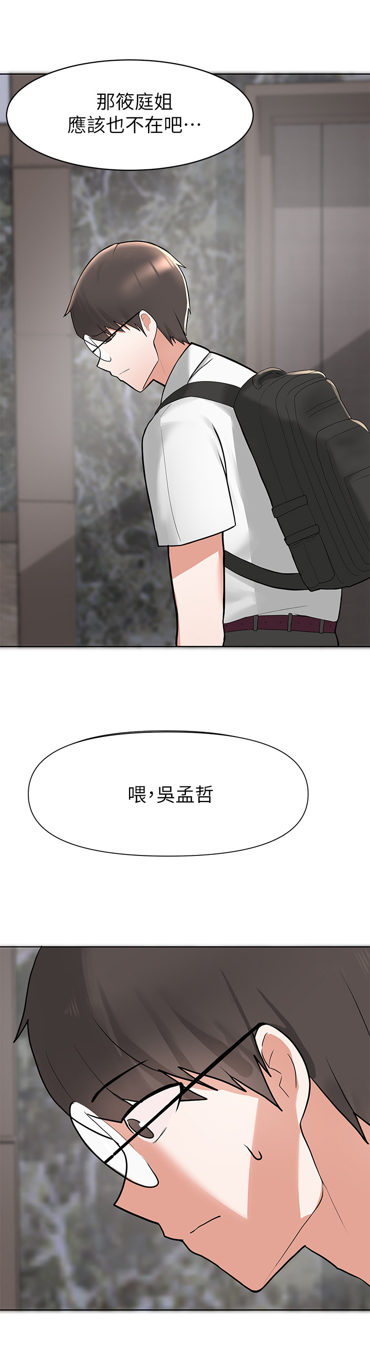 第11章：慌张2