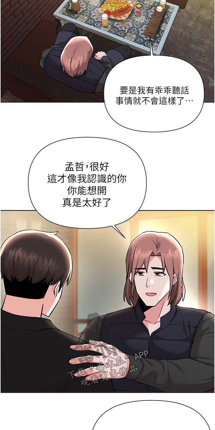 第92章：知错9