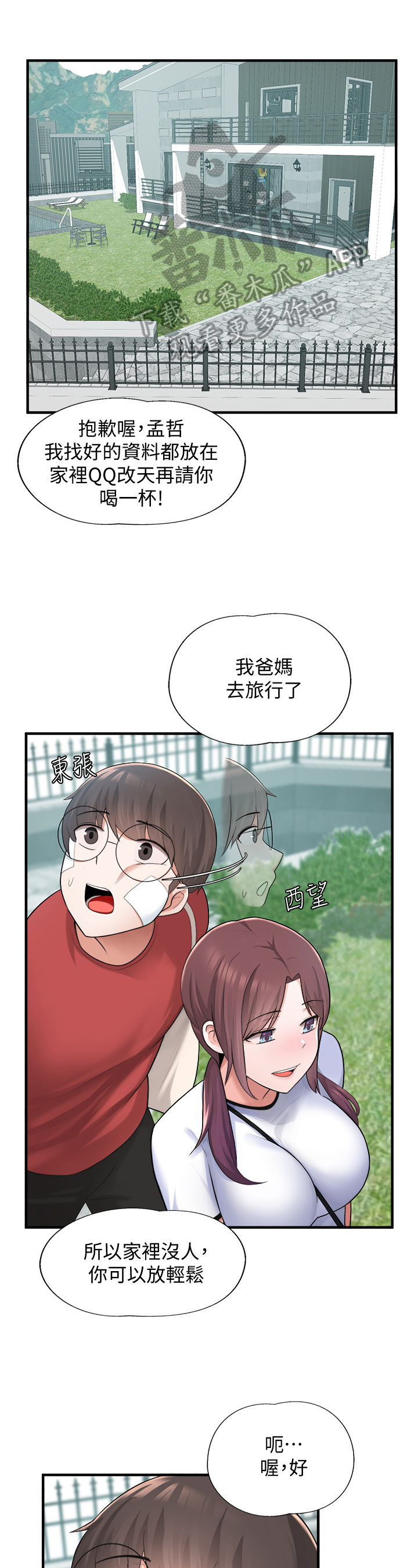 第32章：休息2