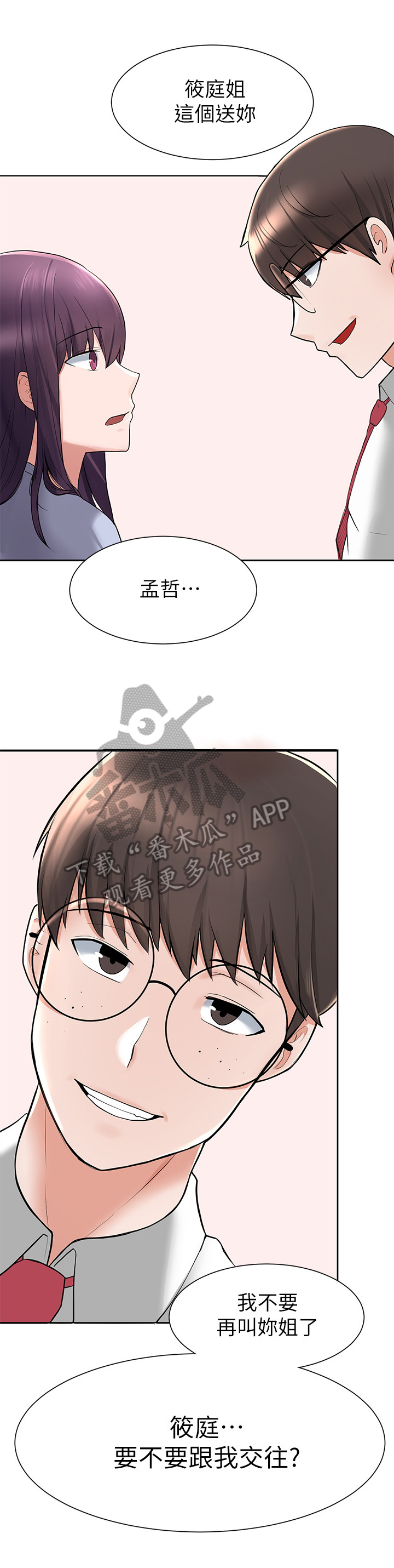 第9章：安慰10