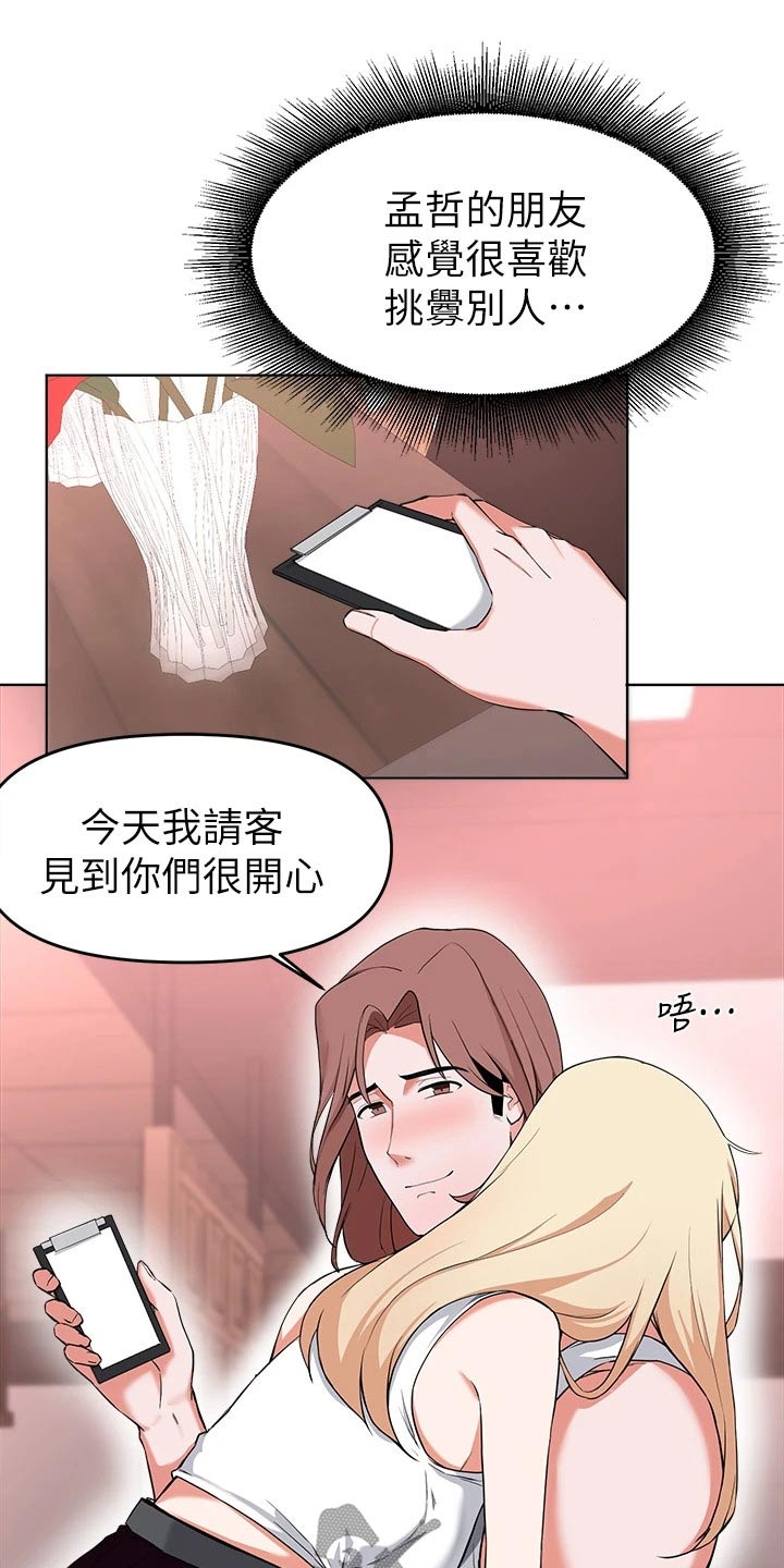 第58章：不配做朋友19