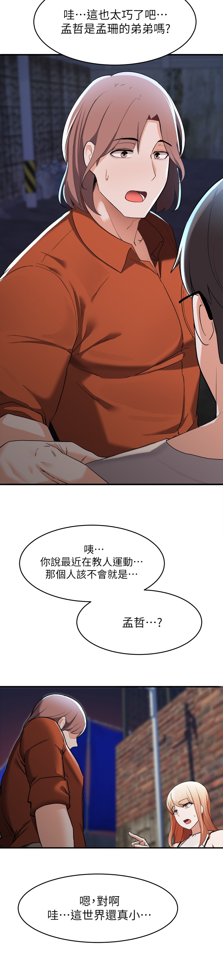 第37章：太巧了吧8
