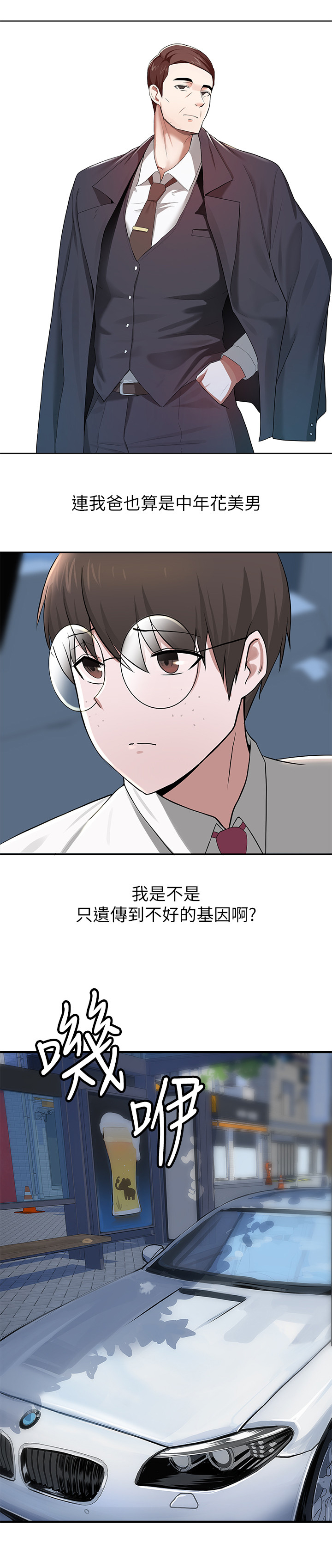 第3章：嫌弃8