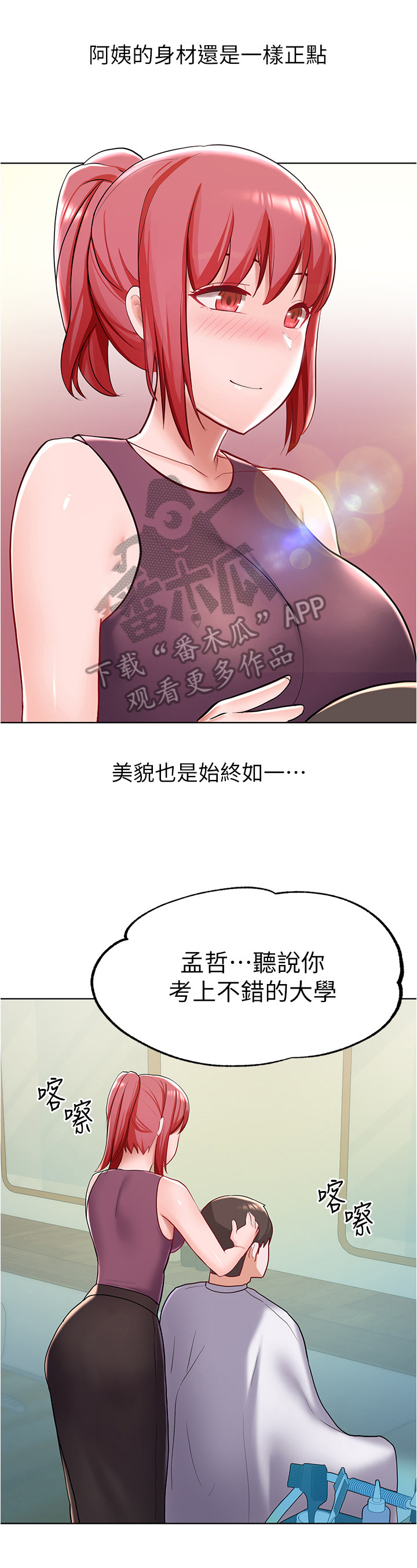 第19章：理发3