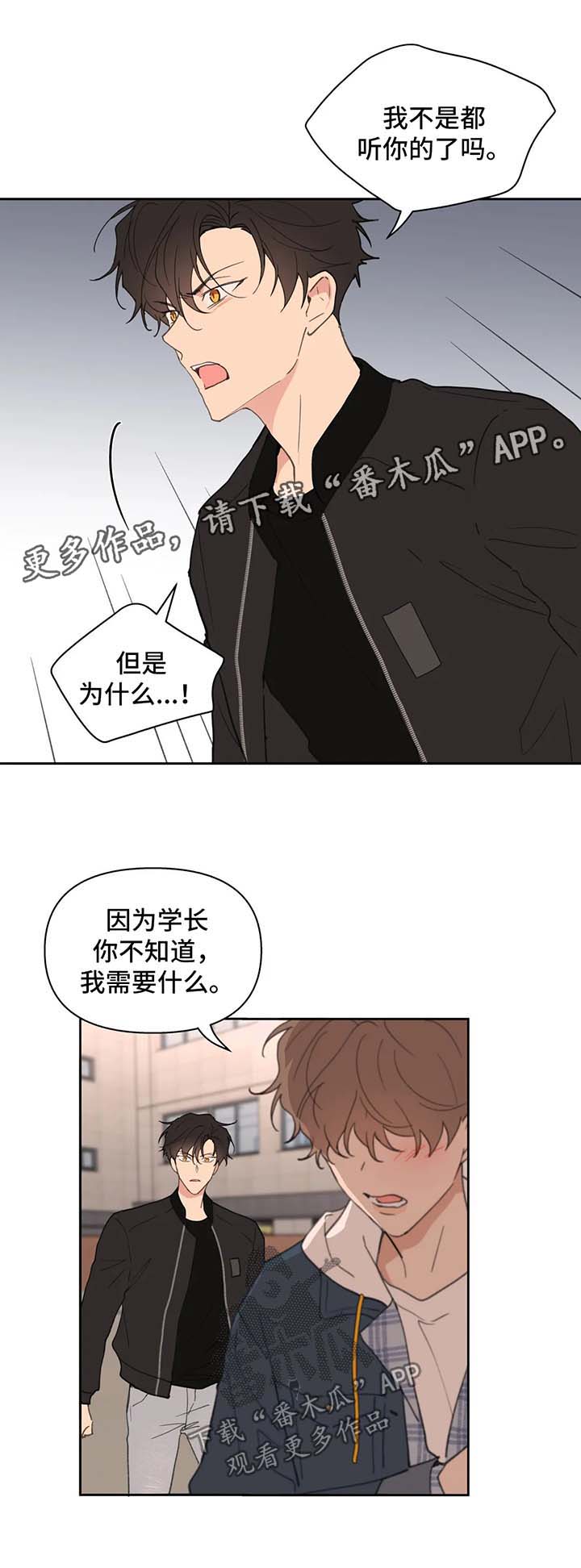 第82章：我喜欢你8