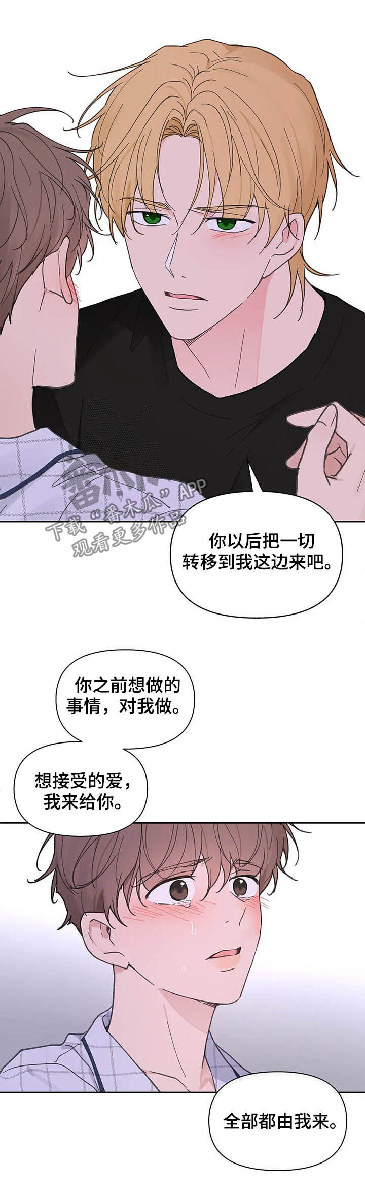 第133章：【番外】都由我来14