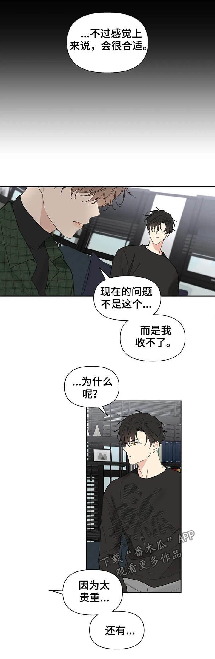 第129章：【番外】拒绝3