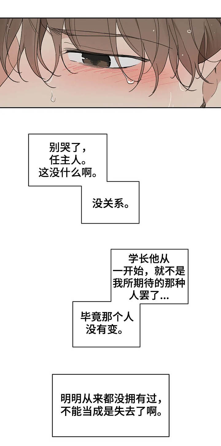 第132章：【番外】不想受伤1