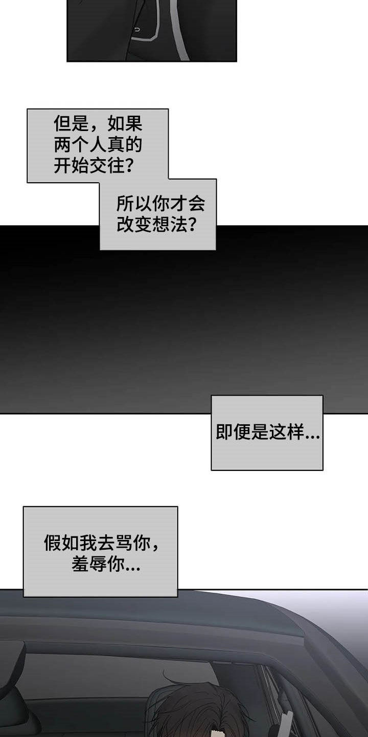 第140章：【番外】不想那样16