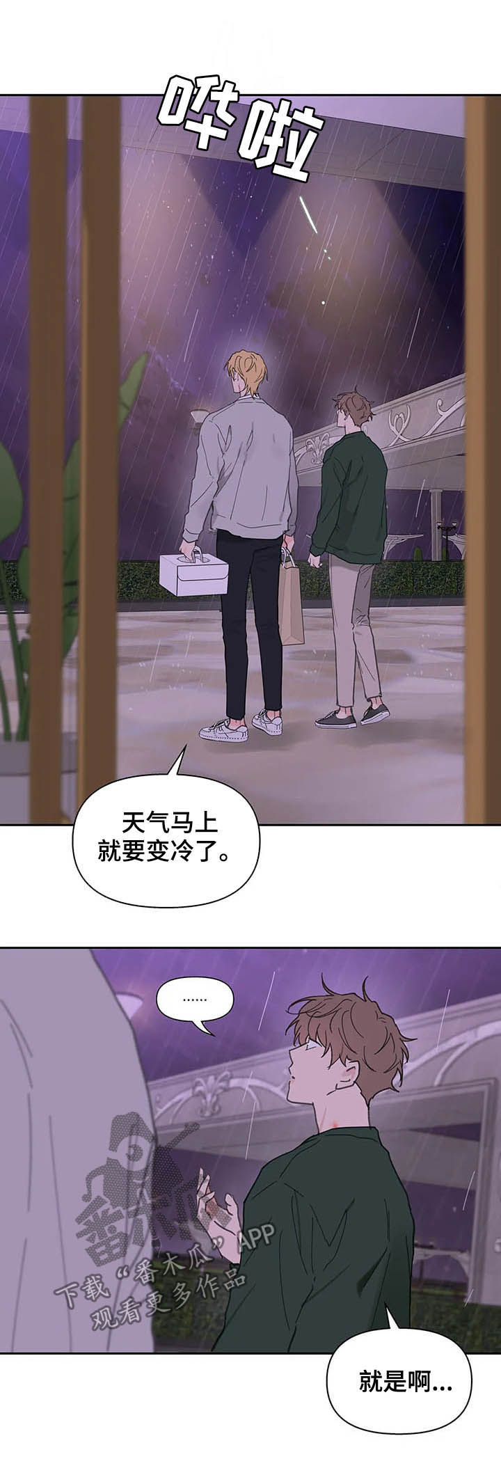 第127章：【番外】大雨18