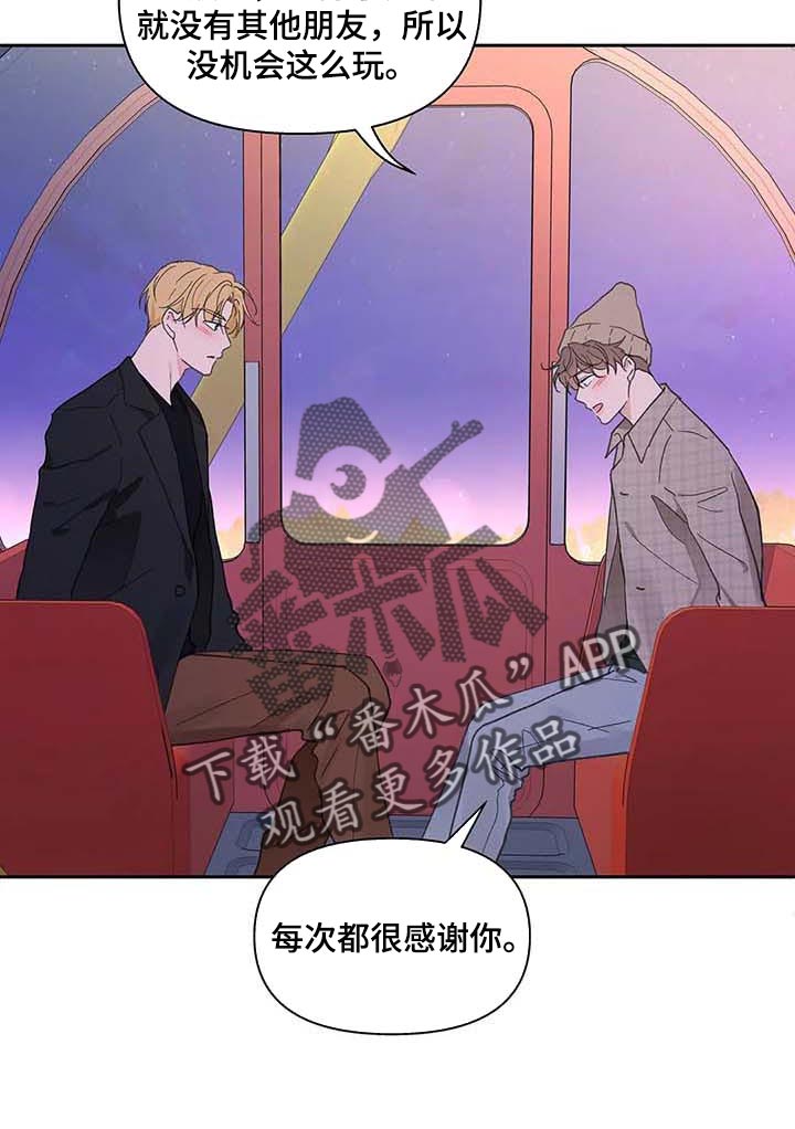 第146章：【番外】很喜欢你11