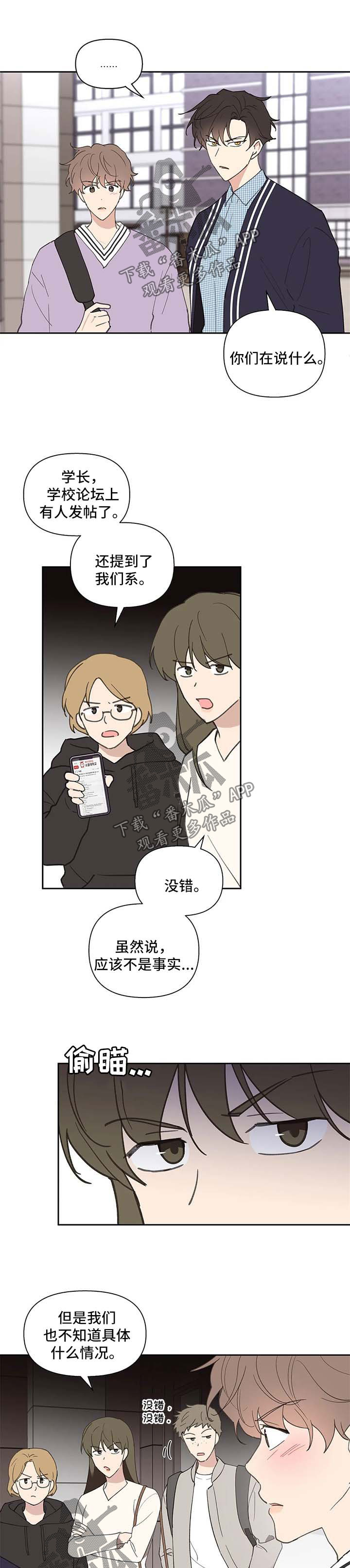 第74章：负面八卦8